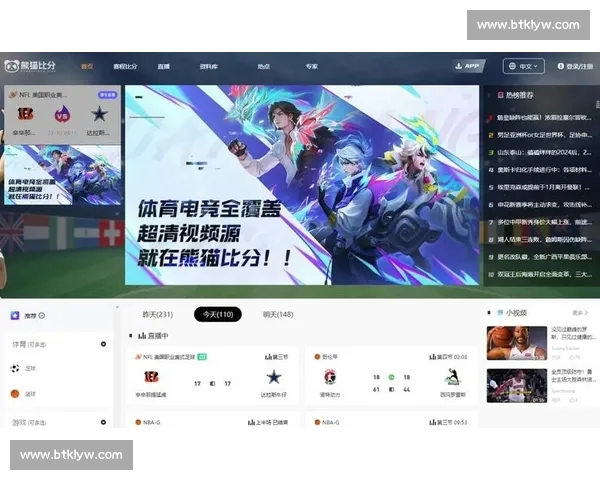 全新足球赛事平台上线 提供实时比分分析及全球比赛直播服务
